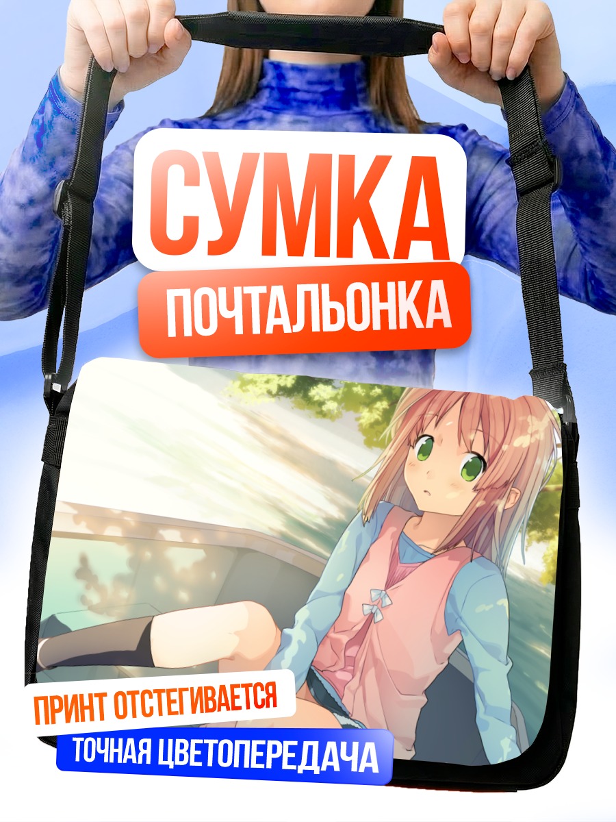 Сумка-почтальонка Аюму Митани на отдыхе