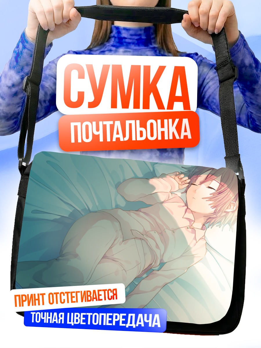 Сумка-почтальонка Аюму Митани в постели