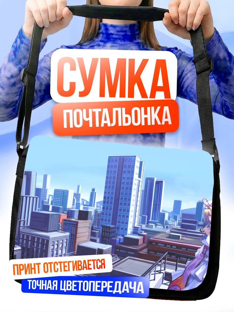 Сумка-почтальонка Юкари Якумо в городе