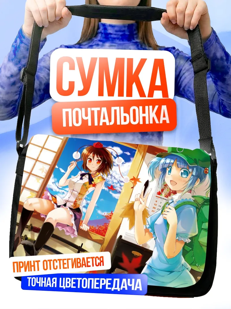 Сумка-почтальонка Нитори Каваширо и Ая Шамеймару