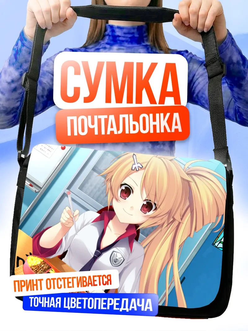 Сумка-почтальонка Нацу Конацу за столом