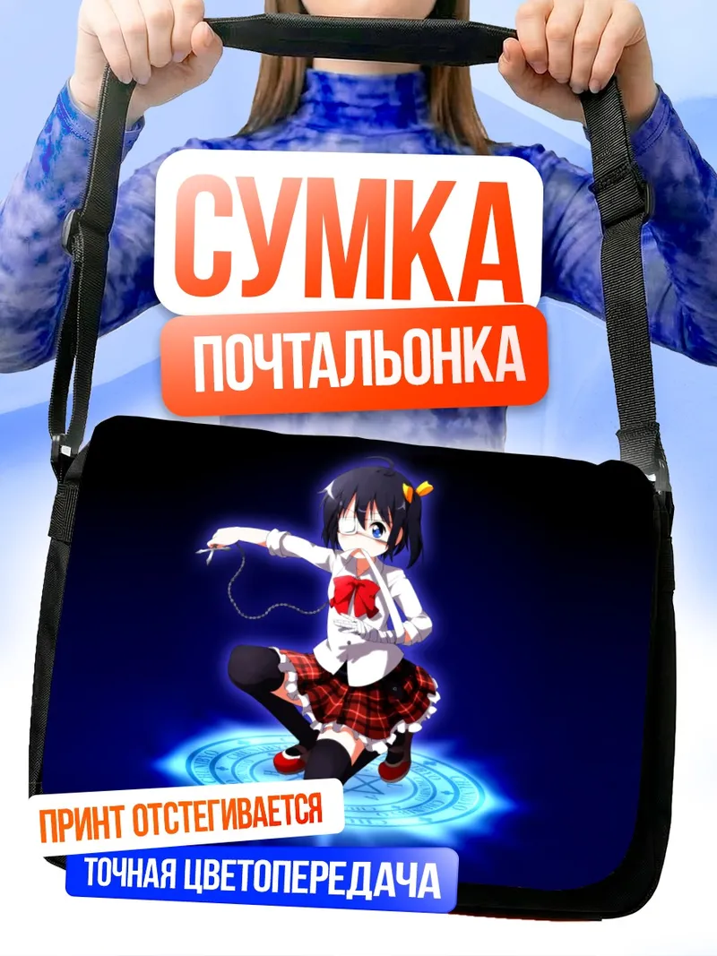 Сумка-почтальонка Рикка Таканаши в круге