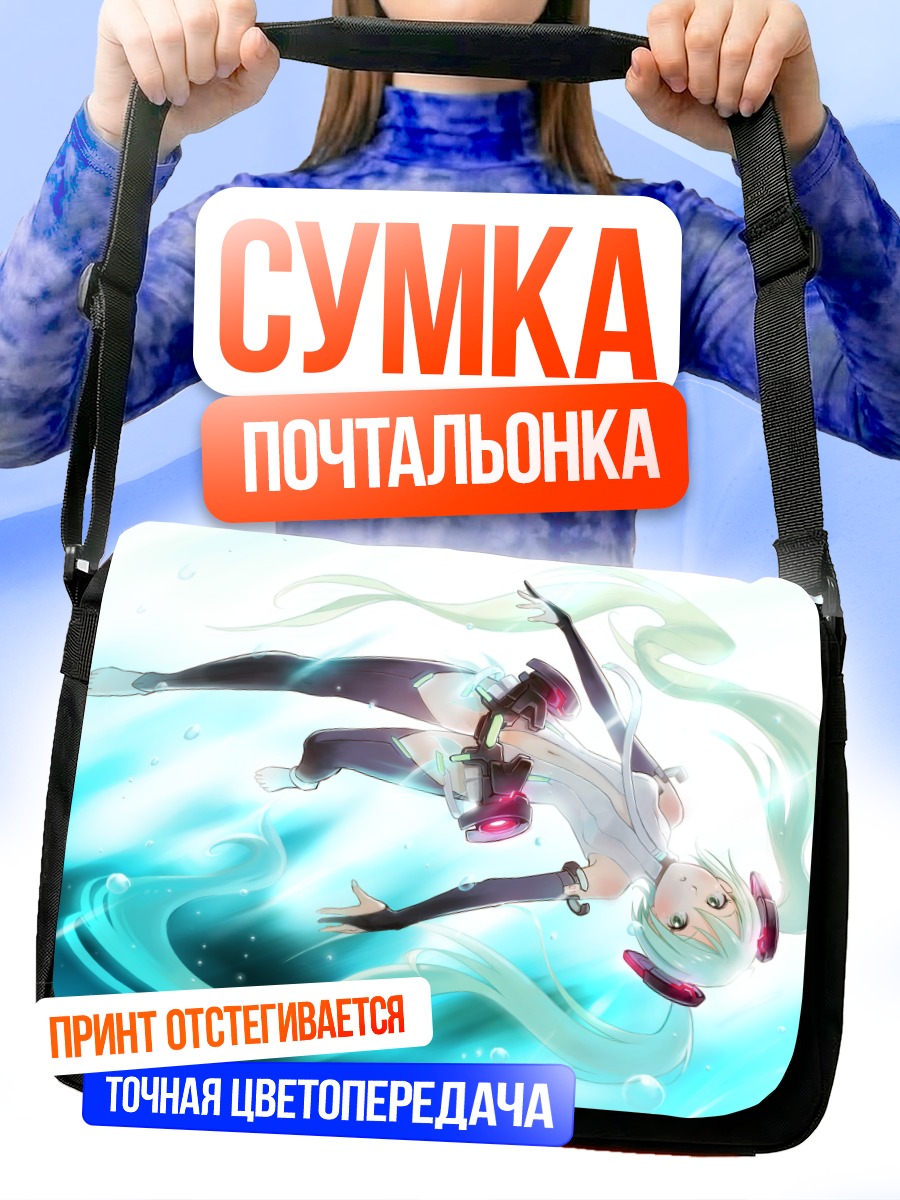 Сумка-почтальонка Мику Хацунэ в воде