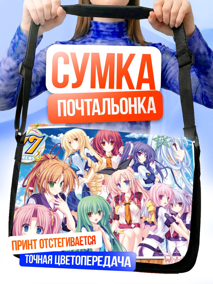 Сумка-почтальонка Девушки из 77 Севенс