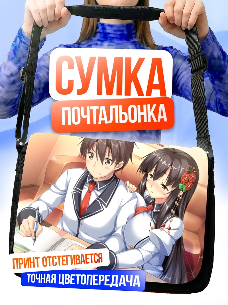Сумка-почтальонка Тринити Эйфория в школе
