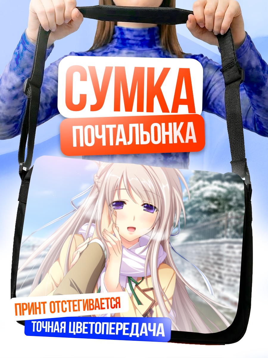 Сумка-почтальонка Мидори Макабе в шарфе