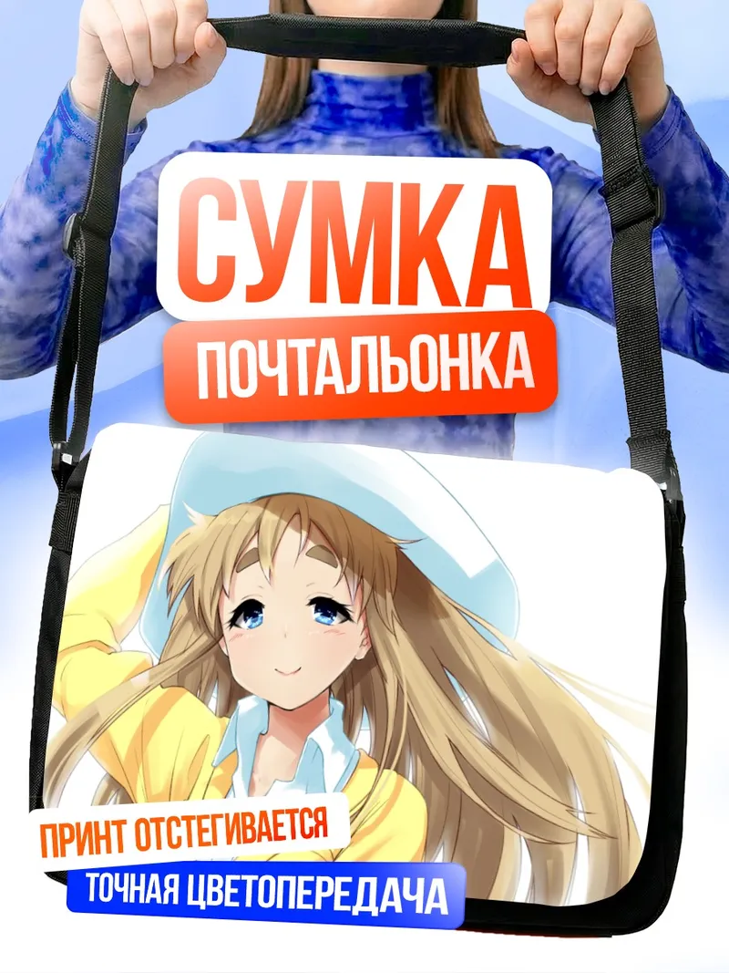 Сумка-почтальонка Цумуги Котобуки в шляпе