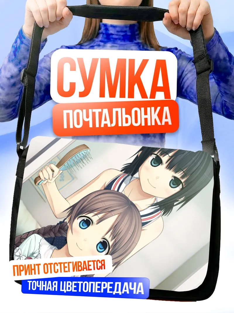 Сумка-почтальонка Алиса Аришима и Нацуха Саваи