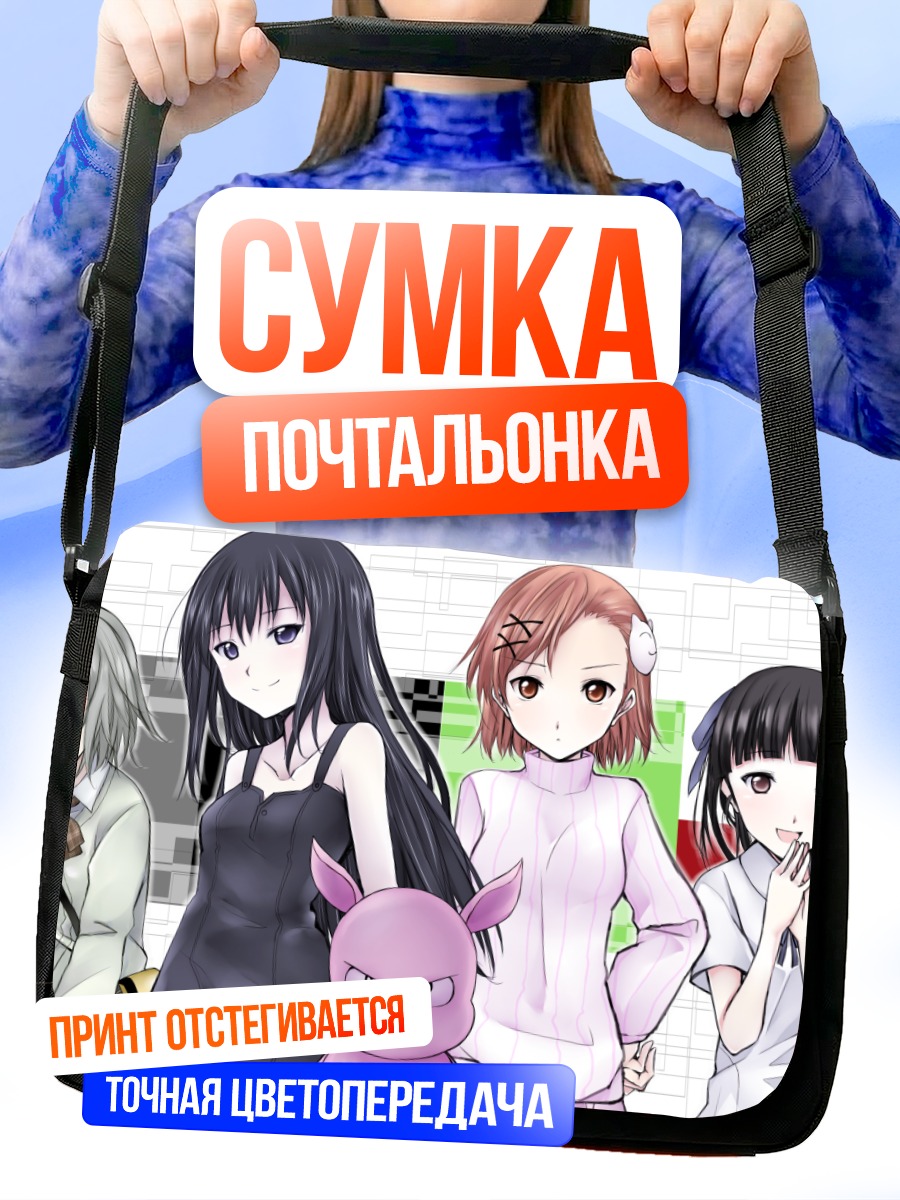 Сумка-почтальонка Харуюки и девушки Accel World