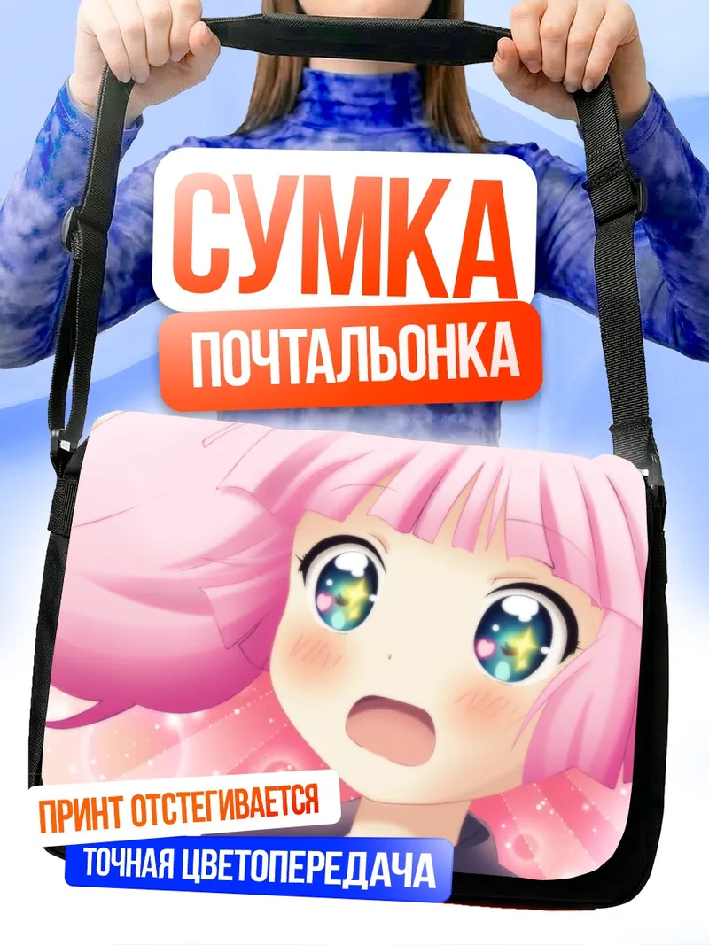 Сумка-почтальонка Тина Ёсикава в сиянии