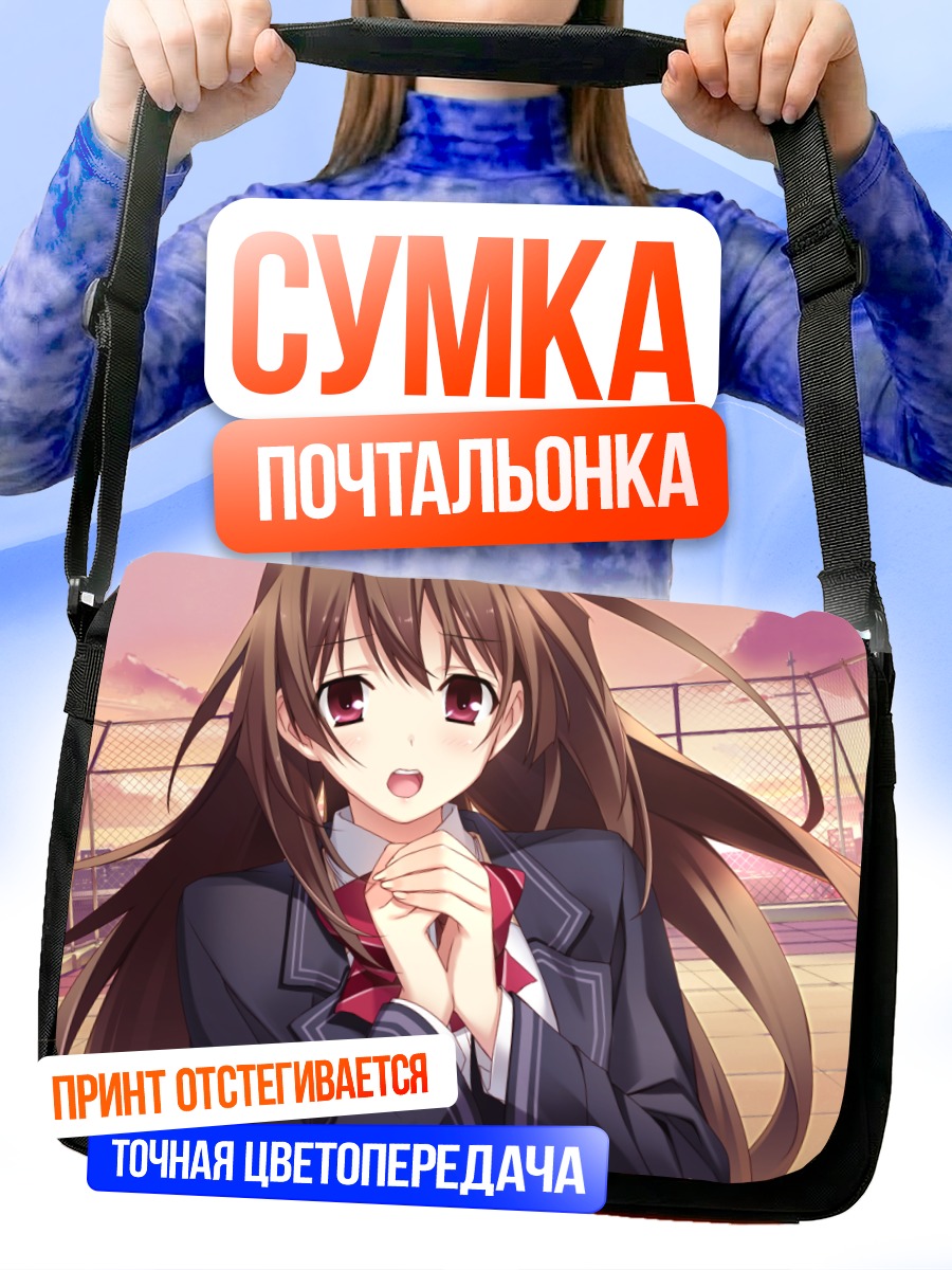Сумка-почтальонка Юкино Ашикава в школе
