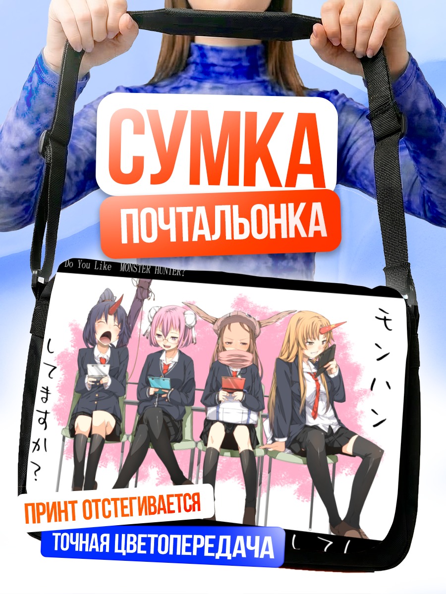 Сумка-почтальонка Хошигума и подруги