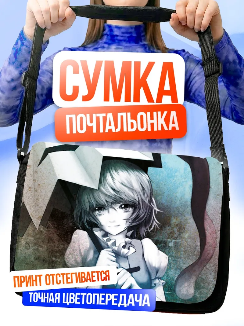 Сумка-почтальонка Когаса Татара с зонтом