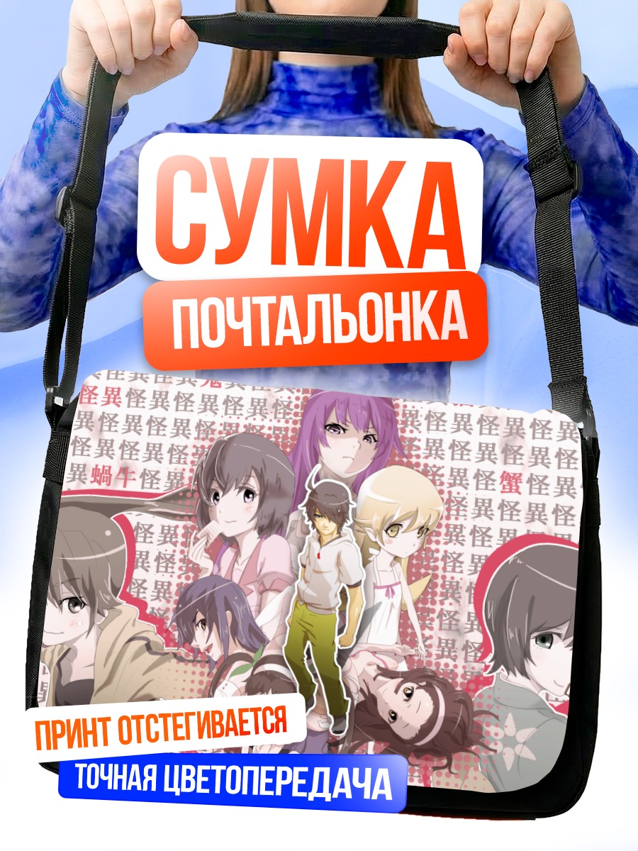 Сумка-почтальонка Маёи Хатикудзи и семья Арараги