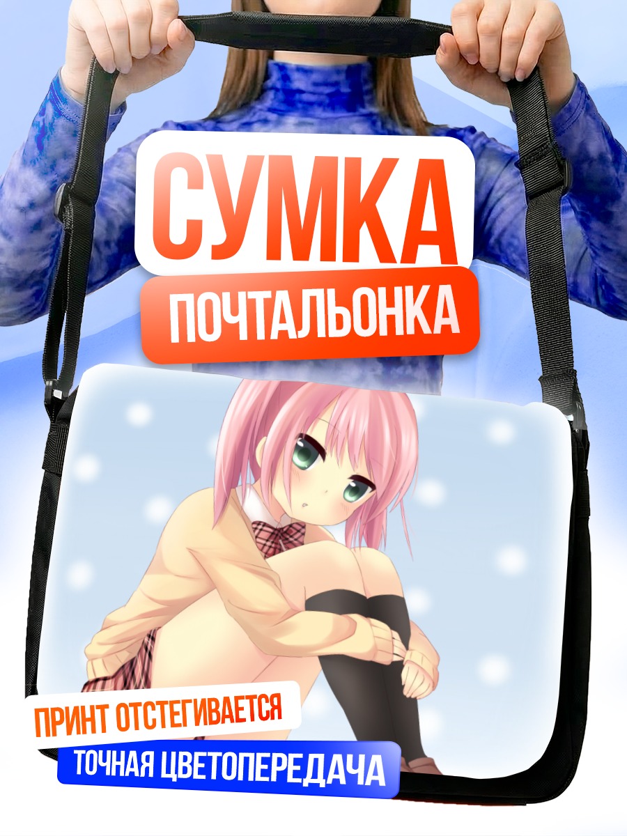 Сумка-почтальонка Розовая девушка с хвостиками
