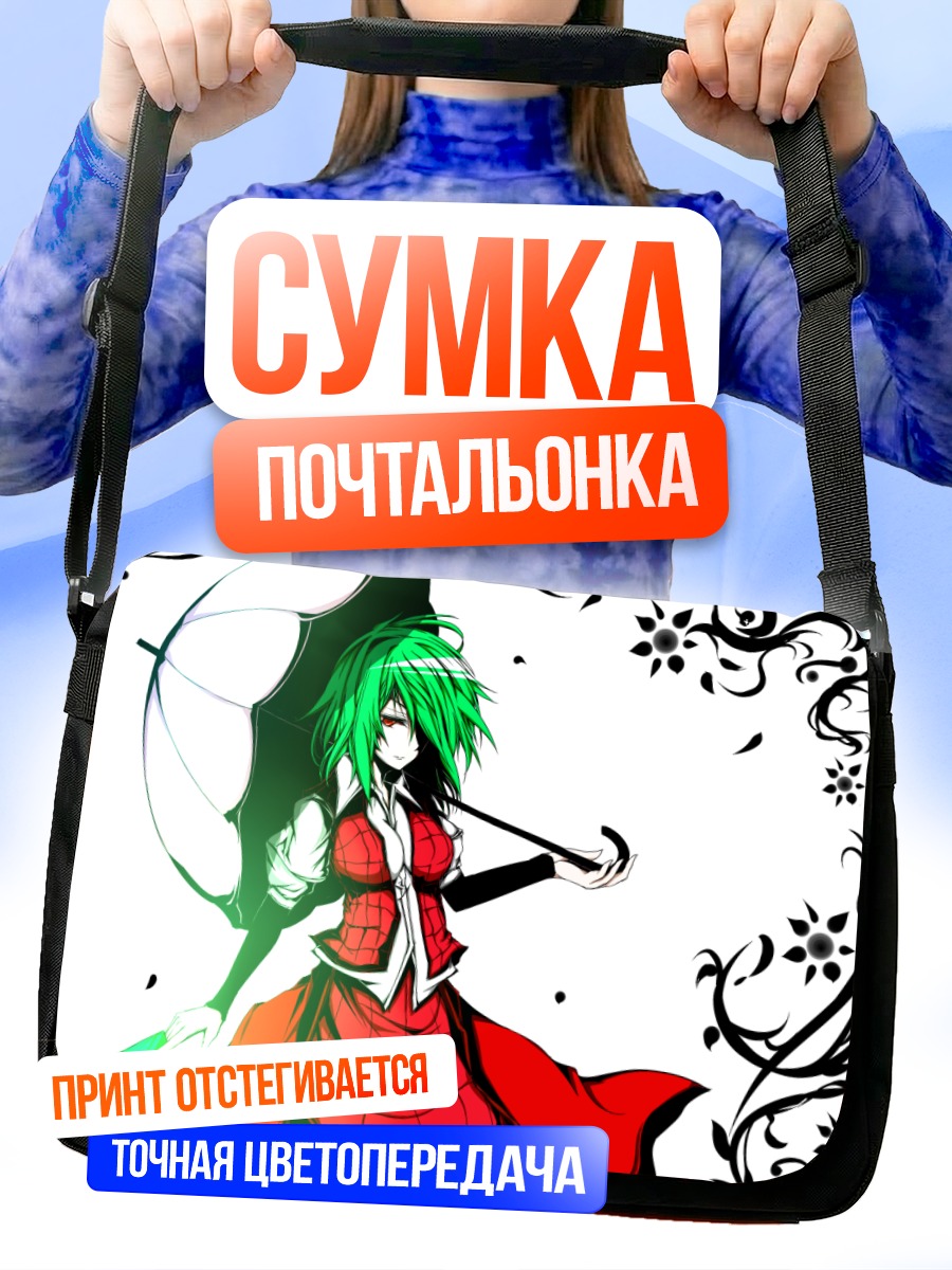 Сумка-почтальонка Юка Казами с зонтом