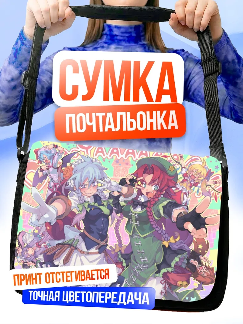 Сумка-почтальонка Фландр Скарлет и компания