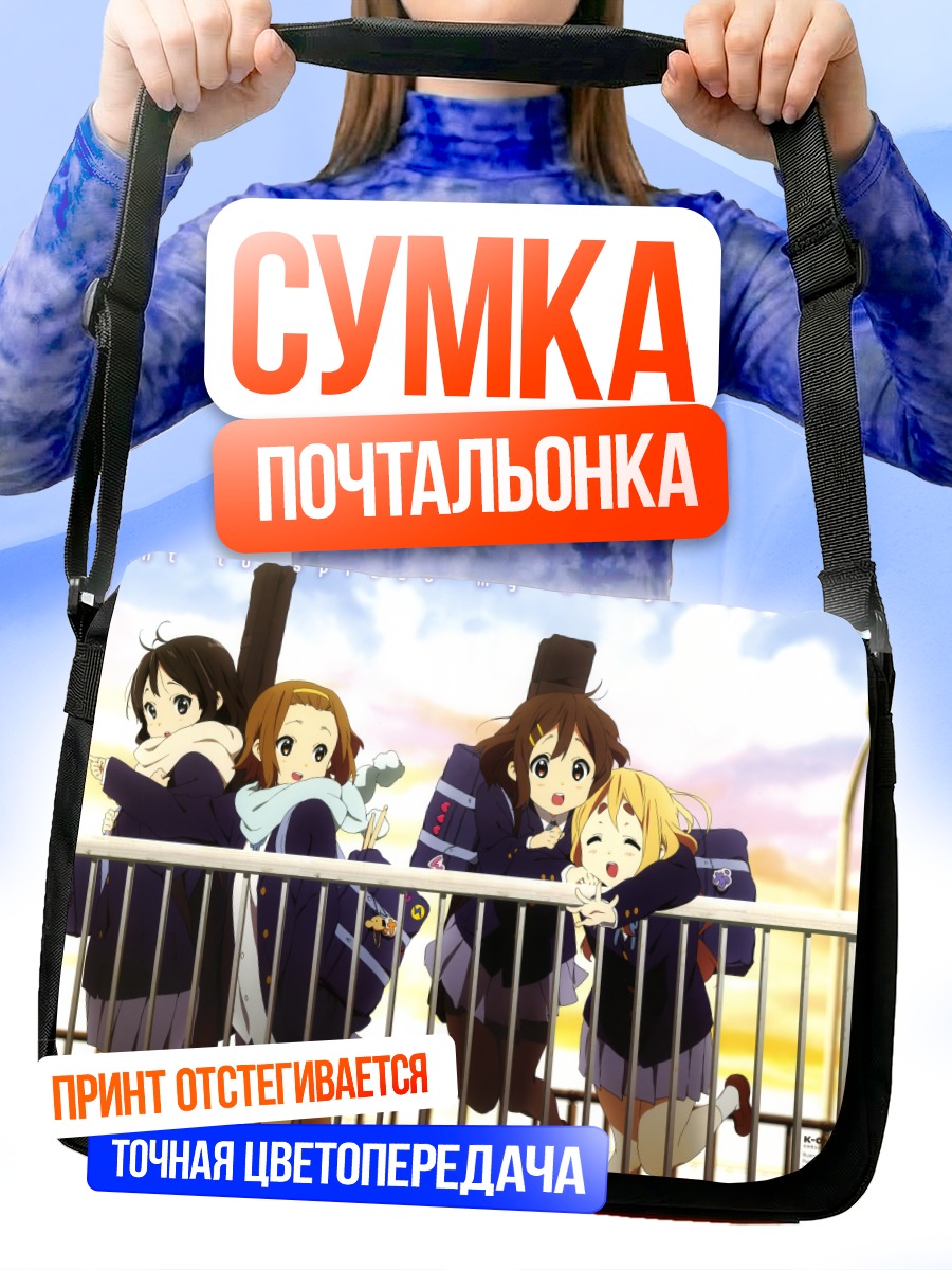 Сумка-почтальонка К-он! Друзья на закате