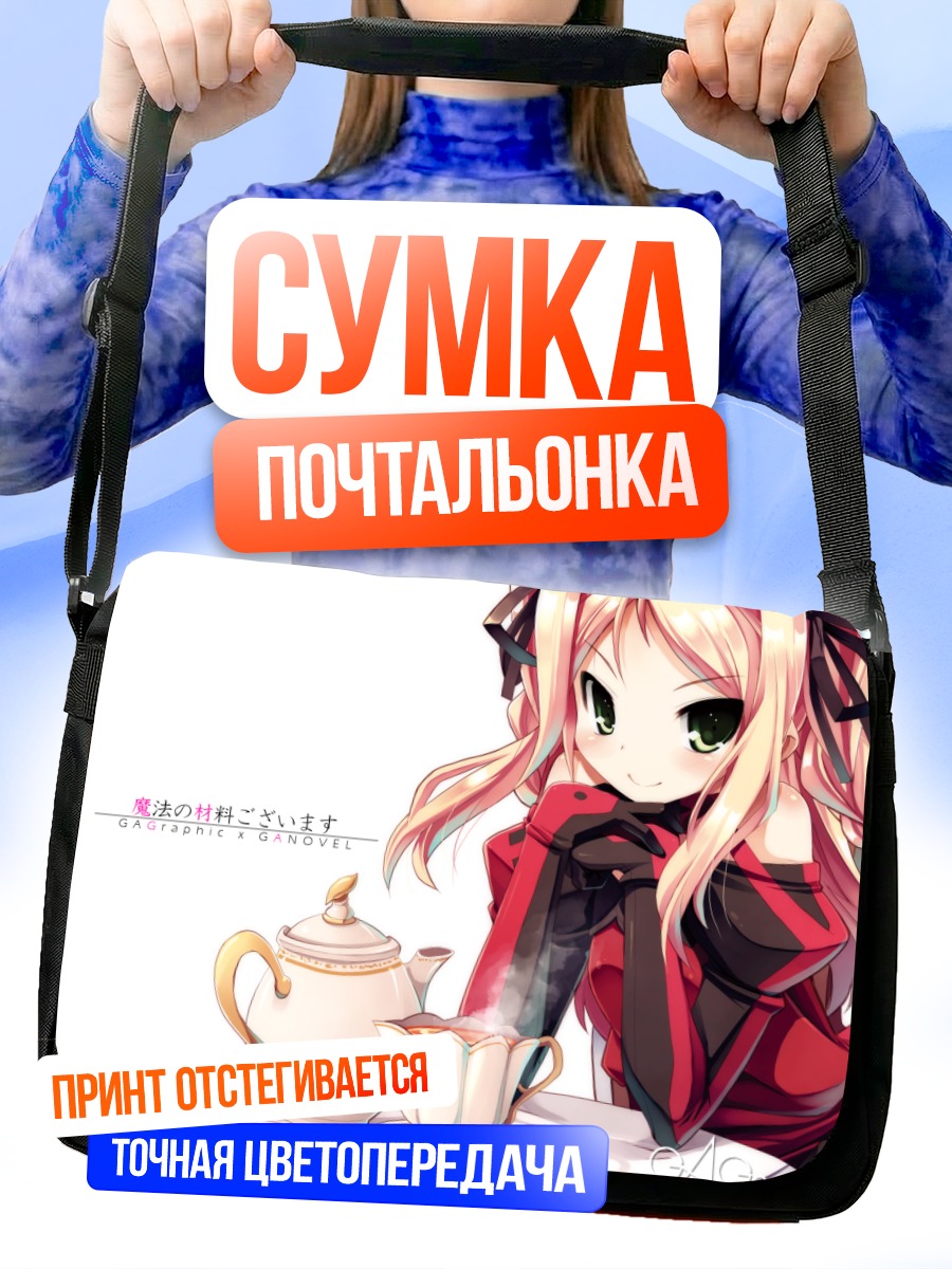 Сумка-почтальонка Блондинка с чаем