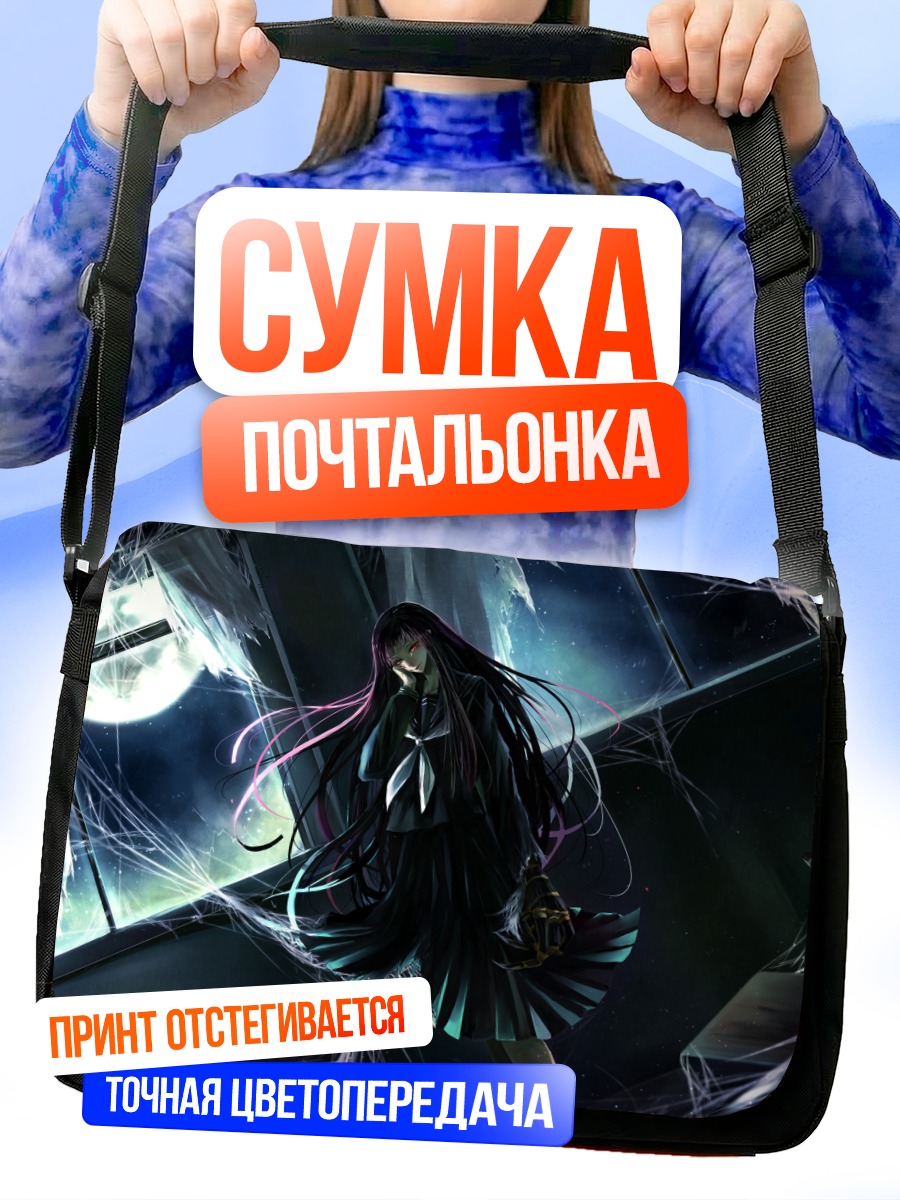 Сумка-почтальонка Хацунэ Хирасака в паутине