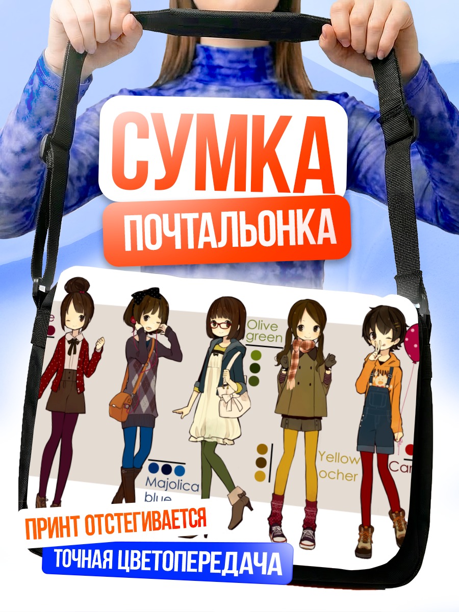 Сумка-почтальонка Стильные образы девушек