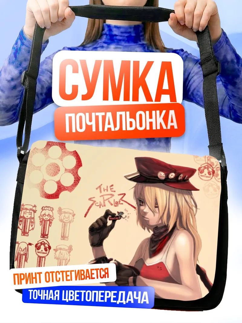 Сумка-почтальонка Фландр Скарлет с пистолетом