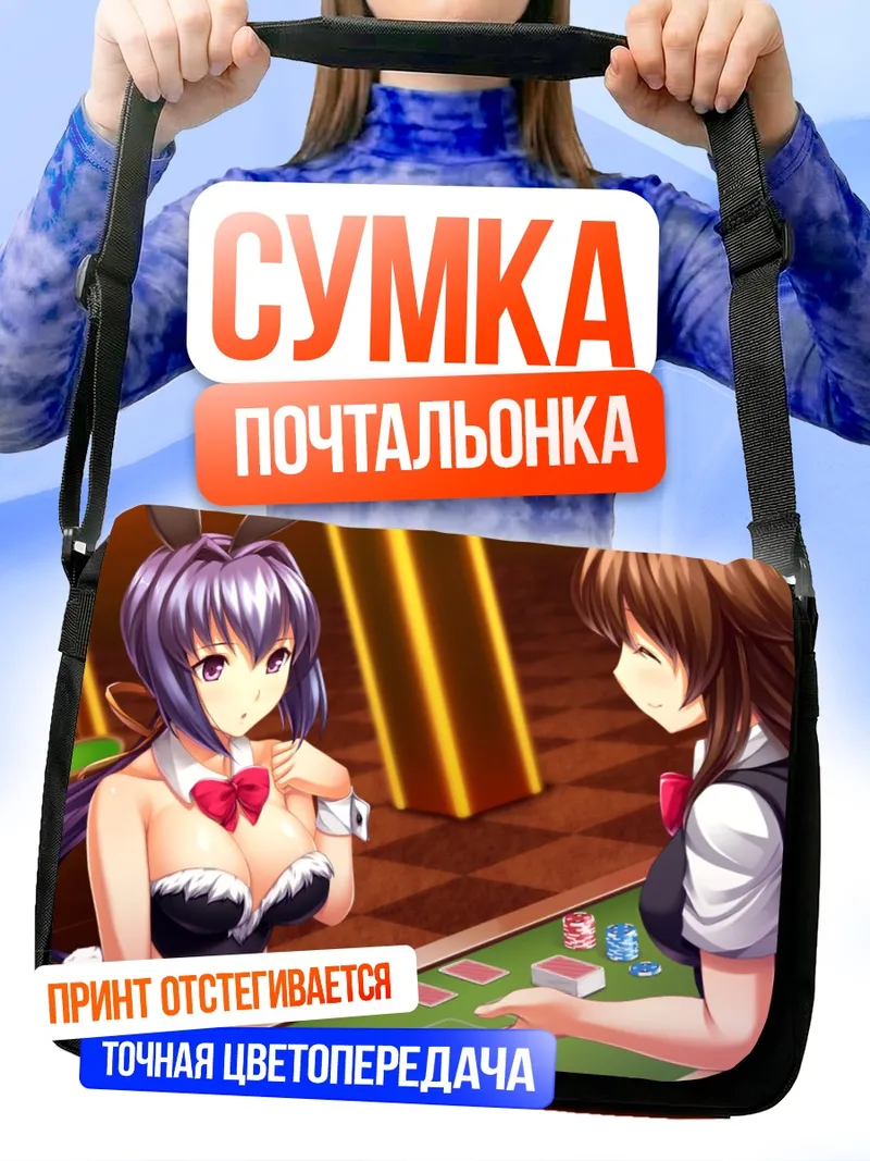 Сумка-почтальонка Синобу Химекава в казино