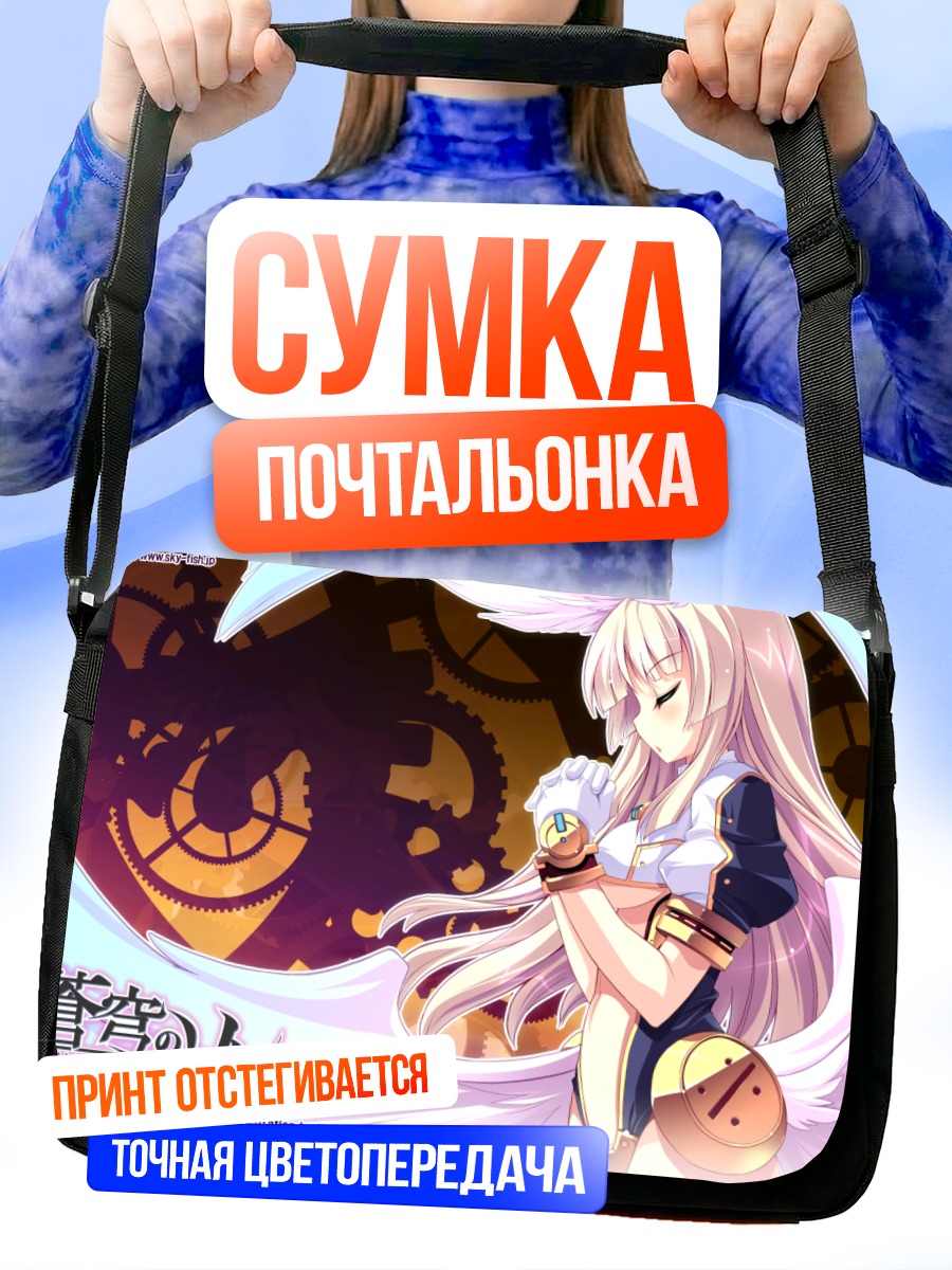 Сумка-почтальонка Руи в шестернях