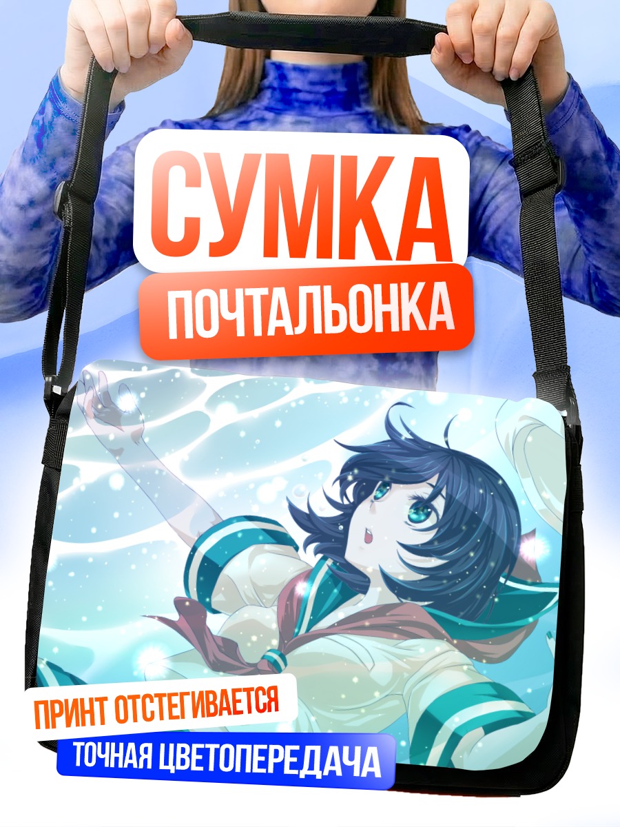 Сумка-почтальонка Мураса Минамицу в небе