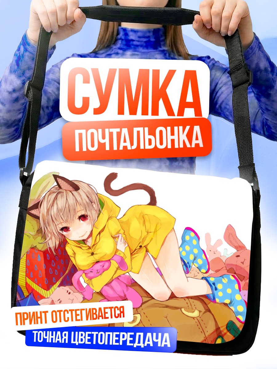 Сумка-почтальонка Девушка с ушками