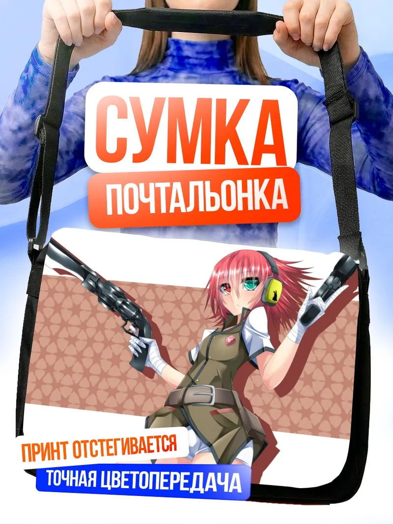 Сумка-почтальонка Рыжая с оружием