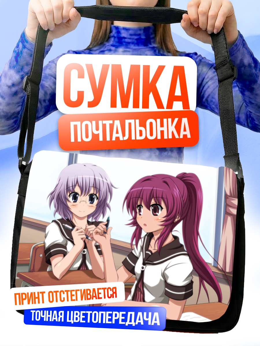 Сумка-почтальонка Читосэ Икэда и Аяно Сугиура