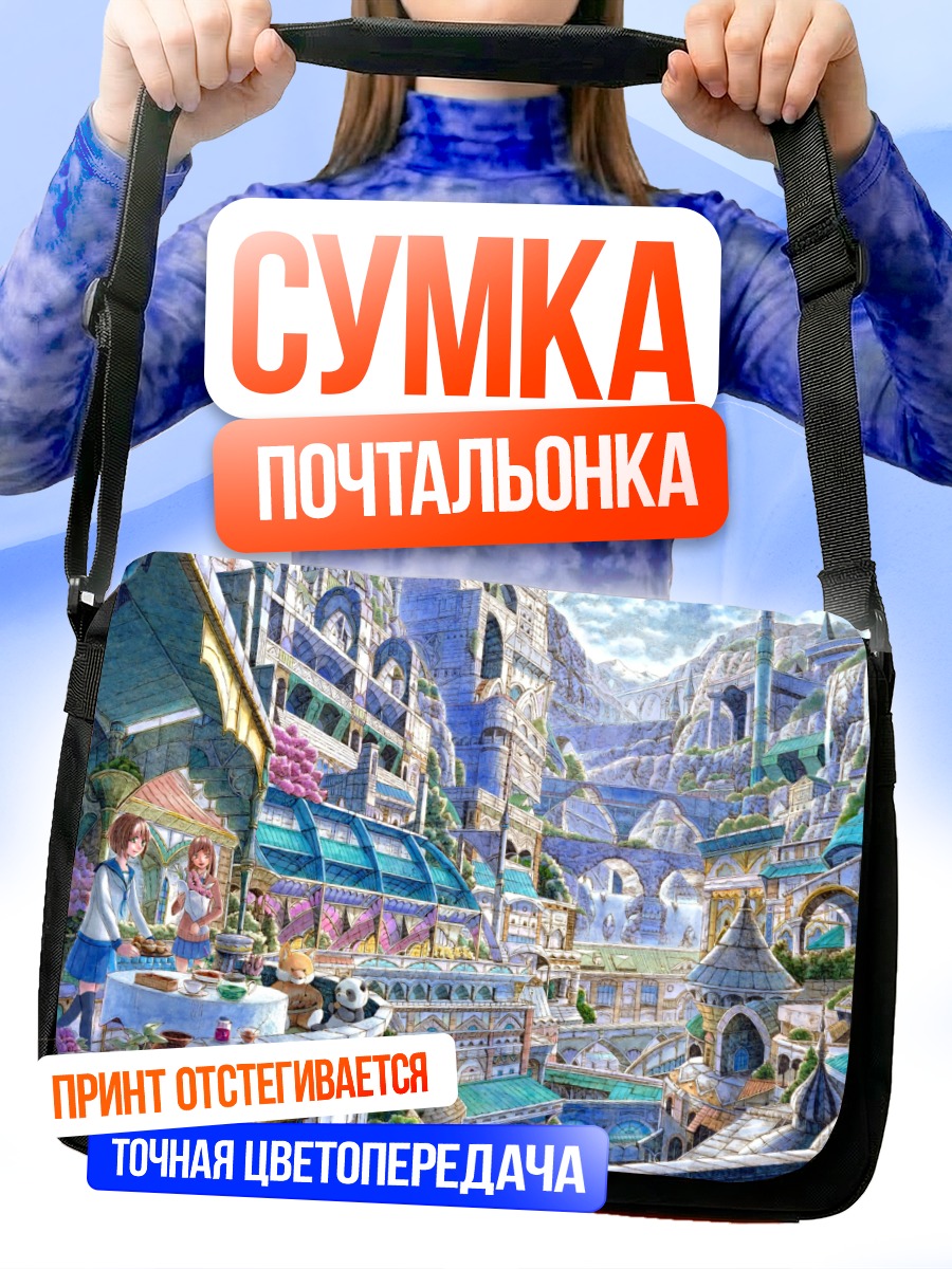 Сумка-почтальонка Цветущий город в школе