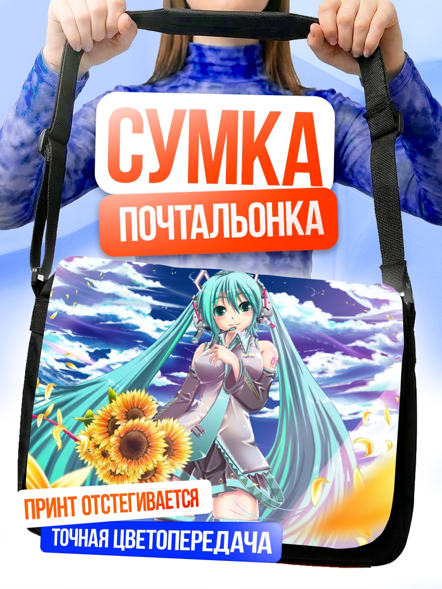 Сумка-почтальонка Мику Хацунэ с подсолнухами
