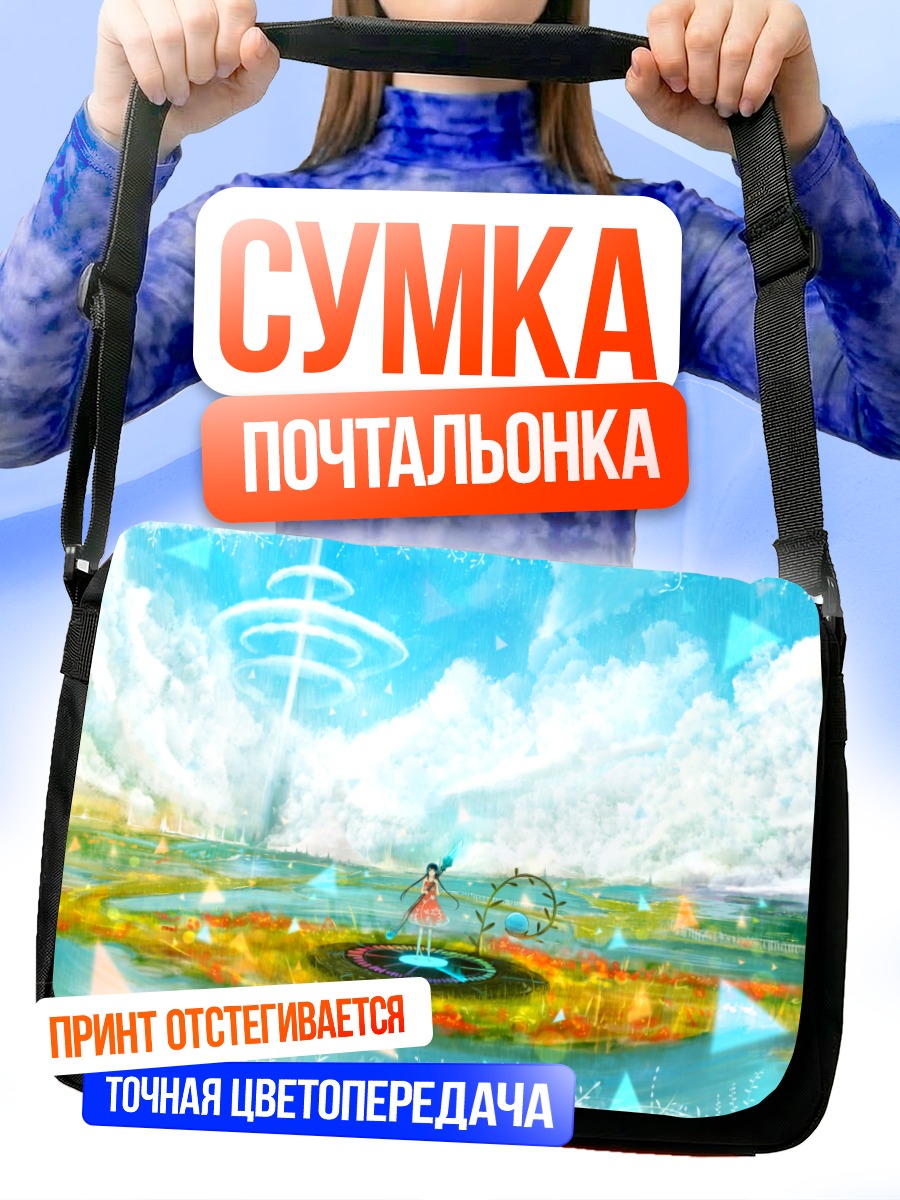 Сумка-почтальонка Город в облаках