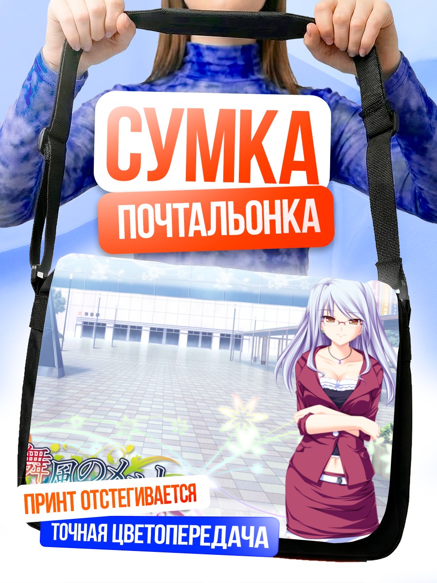Сумка-почтальонка Реона Фудзибаяши в городе