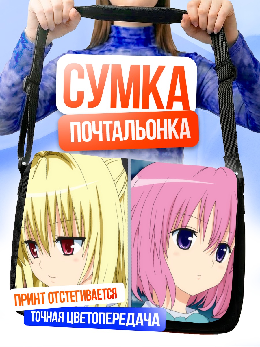 Сумка-почтальонка Голден Даркнес и Момо