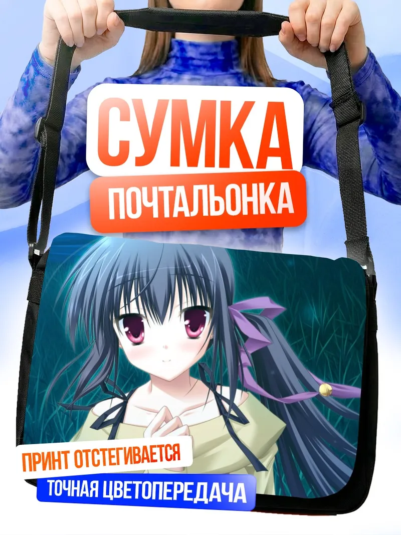 Сумка-почтальонка Микото Фудзимару в траве