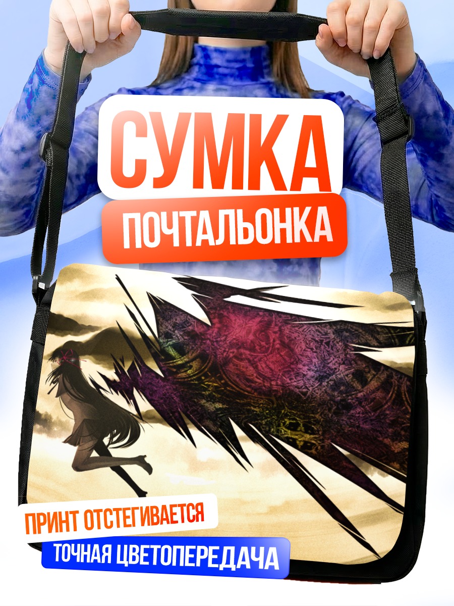 Сумка-почтальонка Акеми Хомура в пустоте