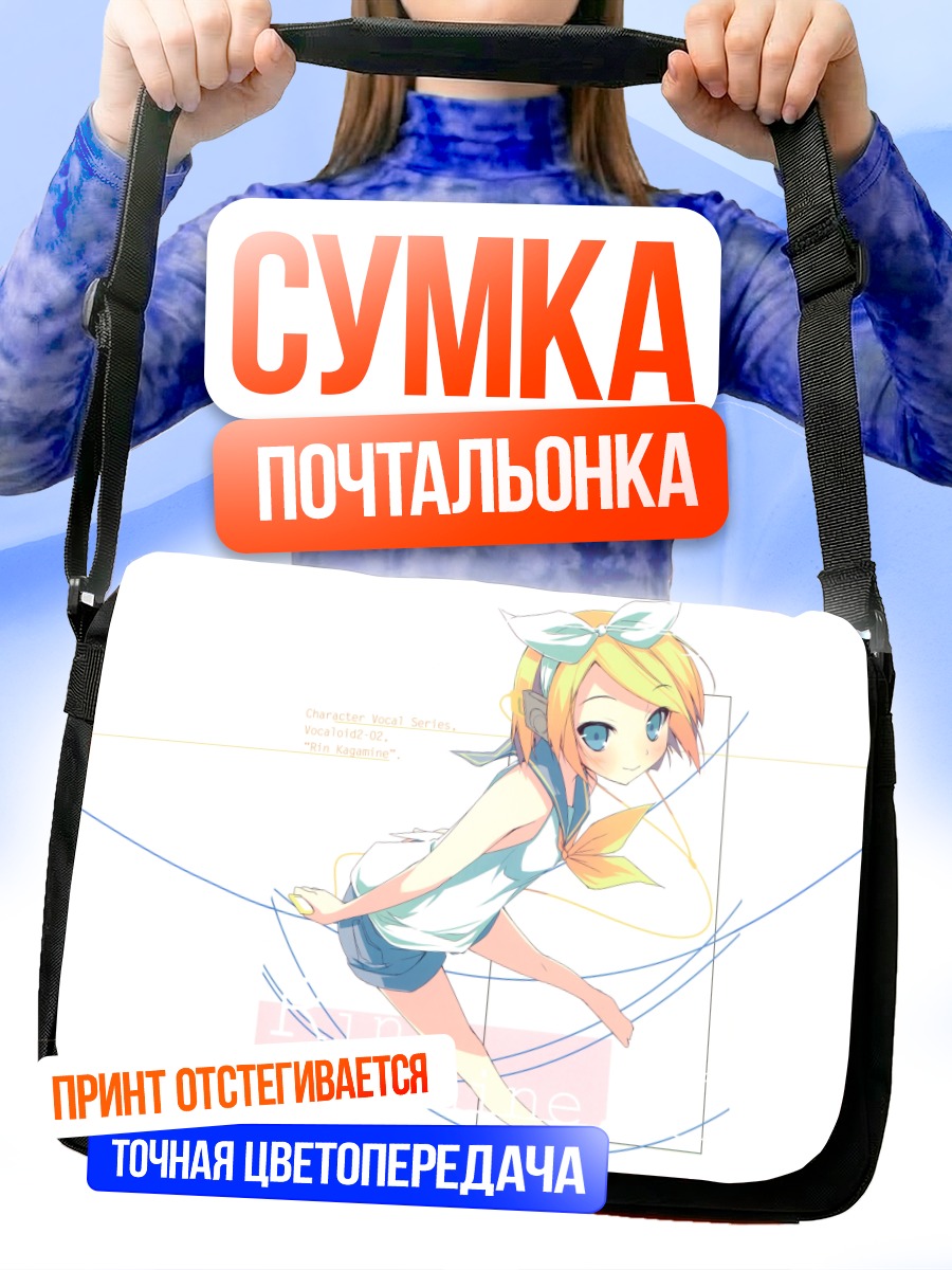 Сумка-почтальонка Рин Кагамин в прыжке