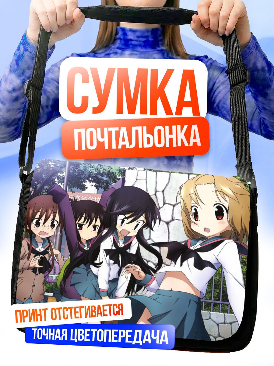 Сумка-почтальонка Девушки A-Channel