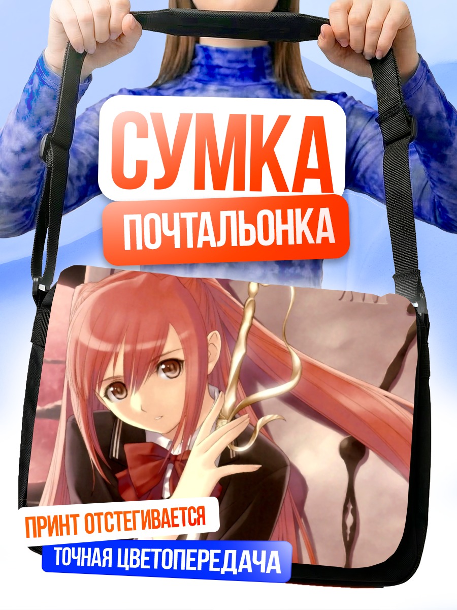 Сумка-почтальонка Сина Канон с посохом