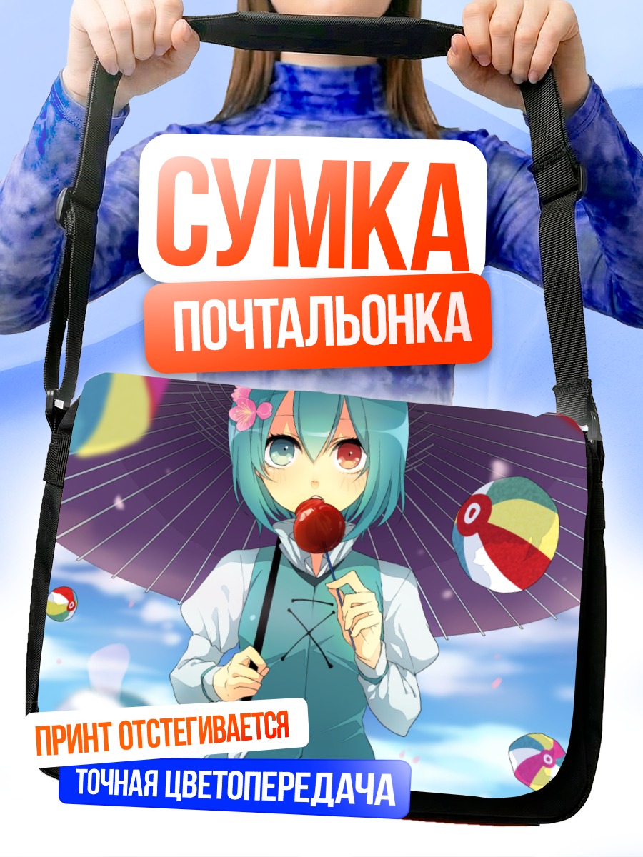 Сумка-почтальонка Когаса Татара с зонтом