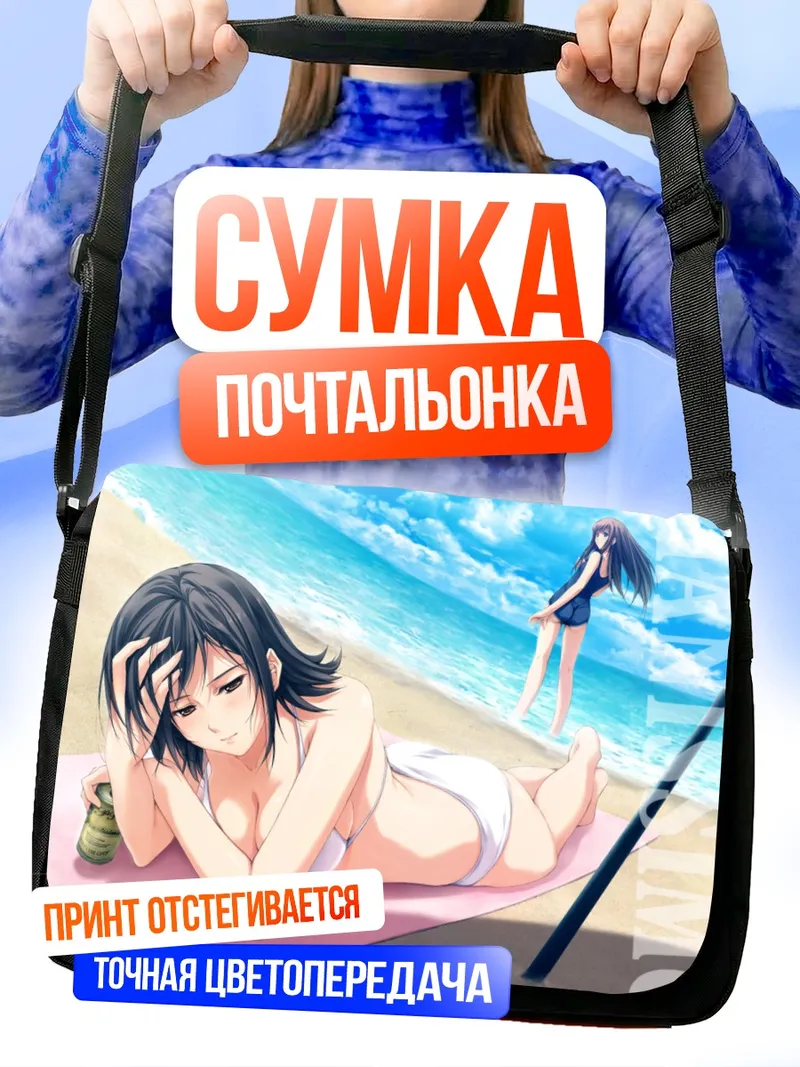 Сумка-почтальонка Аянэ Ширакава на пляже