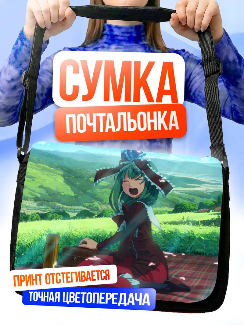 Сумка-почтальонка Хина Кагияма на пикнике
