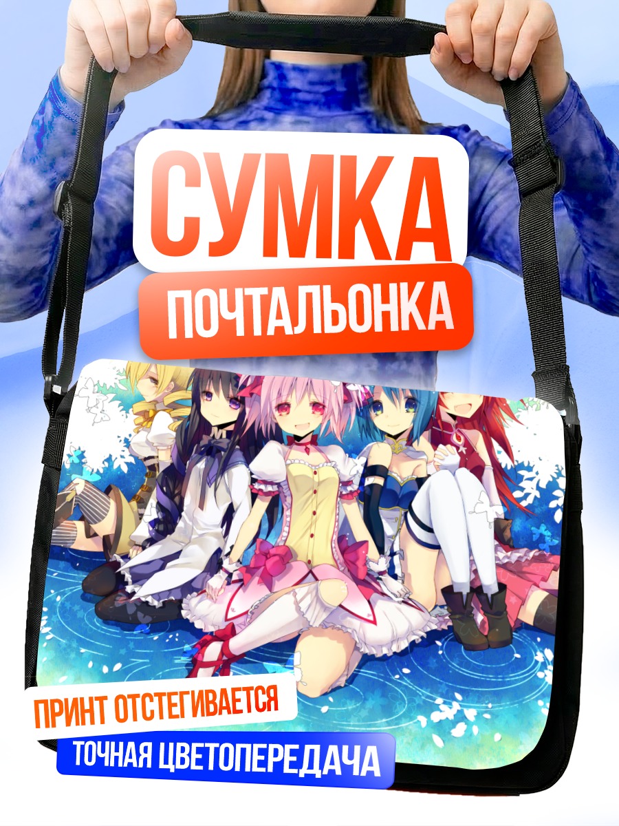 Сумка-почтальонка Мадока и подруги