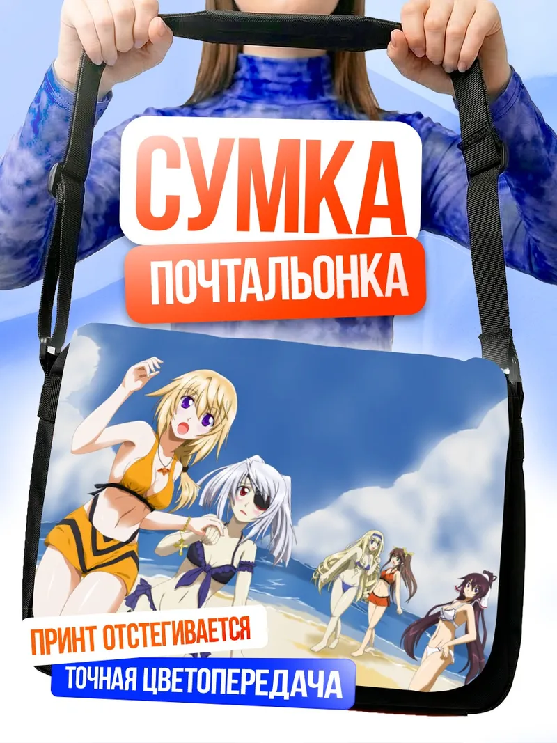 Сумка-почтальонка Сесилия Алкот на пляже