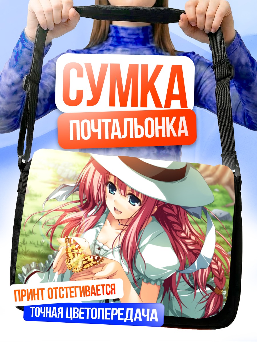 Сумка-почтальонка Ая Никайдо с бабочкой