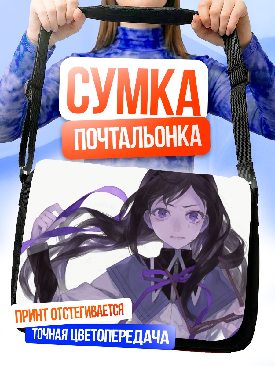 Сумка-почтальонка Акеми Хомура в лентах