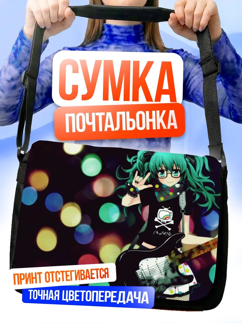 Сумка-почтальонка Мику Хацунэ с гитарой